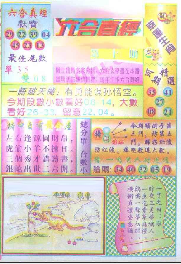 010期六合真经[图]