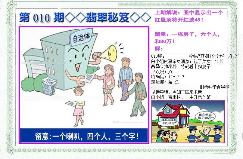 010期另翡翠秘笈(信封)[图]