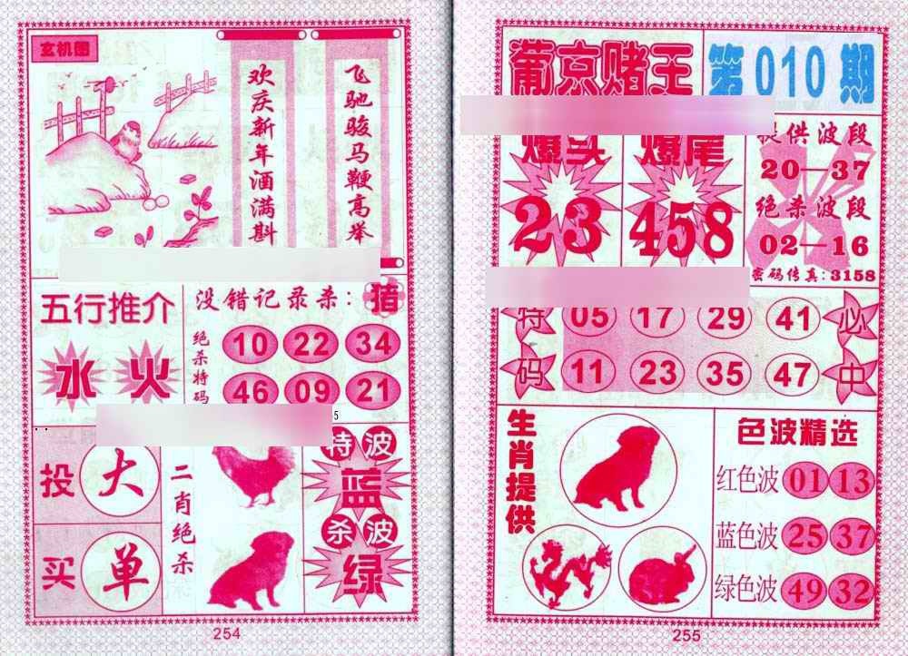 010期葡京赌王[图]