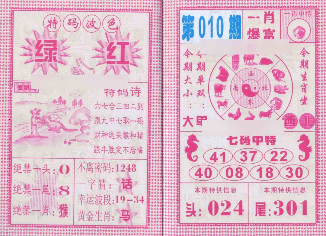 010期一肖爆富[图]