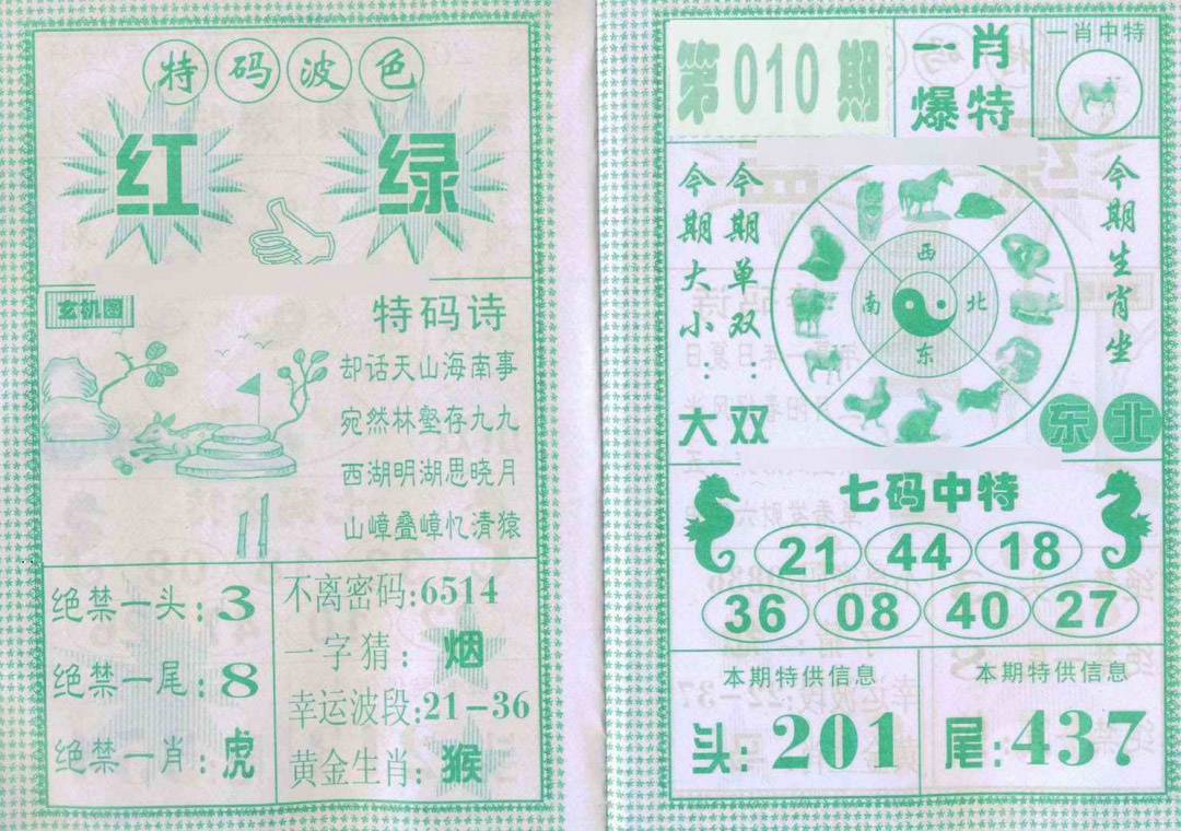 010期一肖爆特[图]