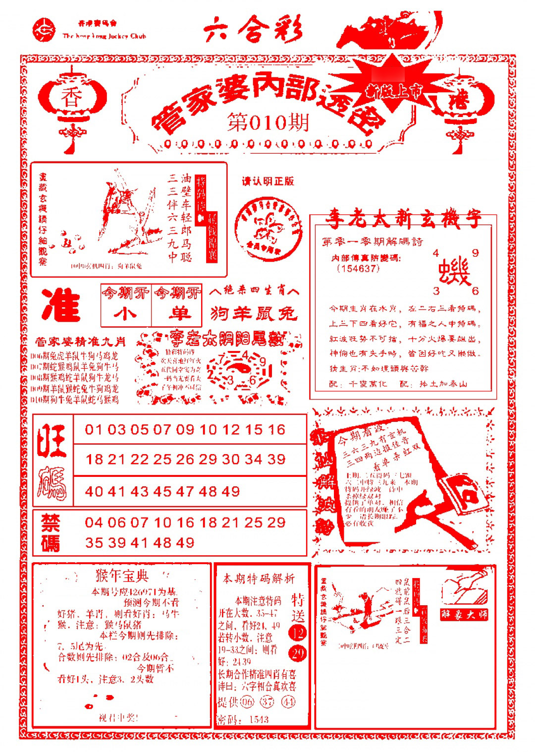 010期管家婆内部透密-新图[图]