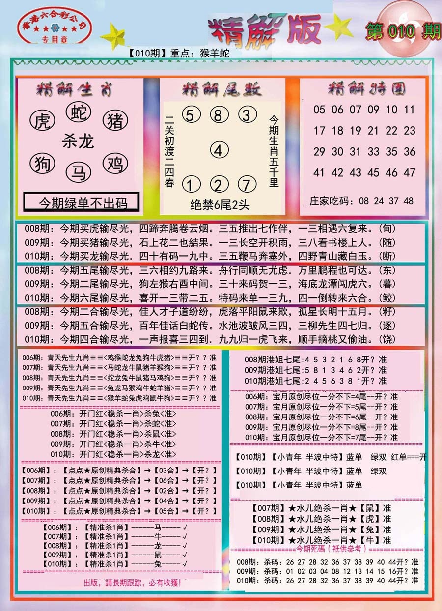 010期精解版-彩[图]