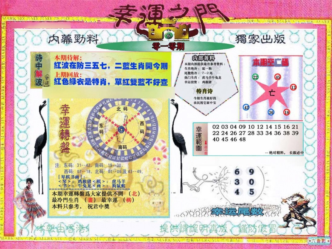 010期幸运之门[图]