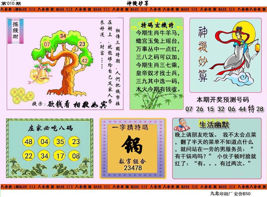 010期神机妙算[图]