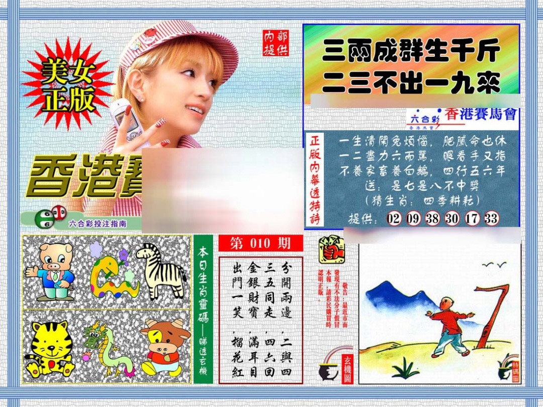 010期内幕透特[图]