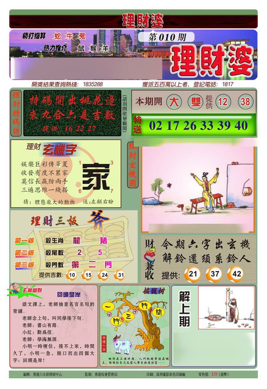 010期理财婆(新图)[图]