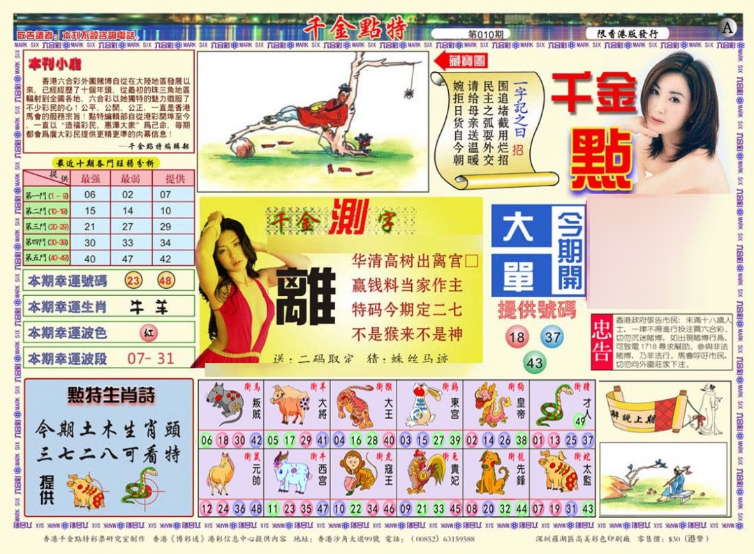 010期千金点特A(正版)[图]
