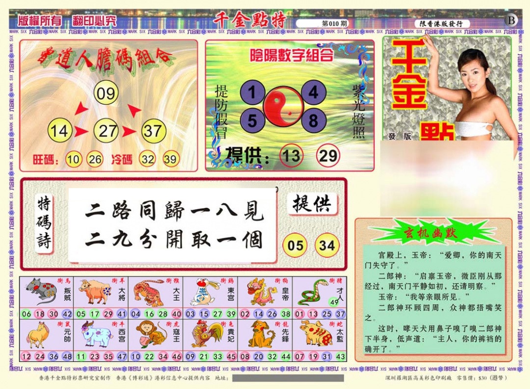 010期千金点特B(正版)[图]