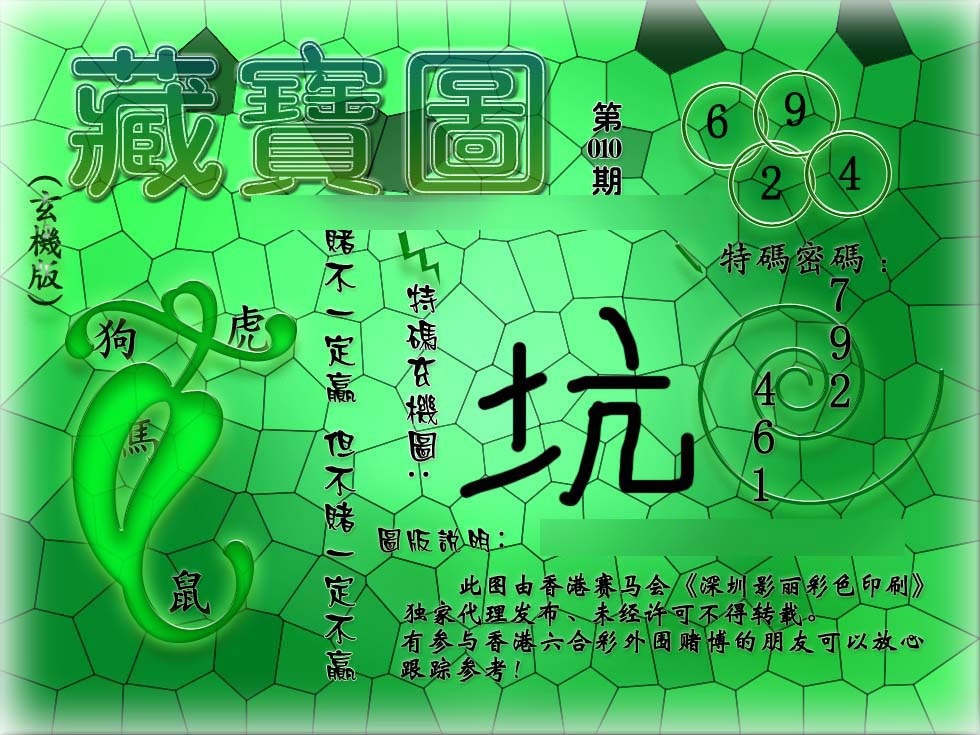 010期九龙玄机报[图]