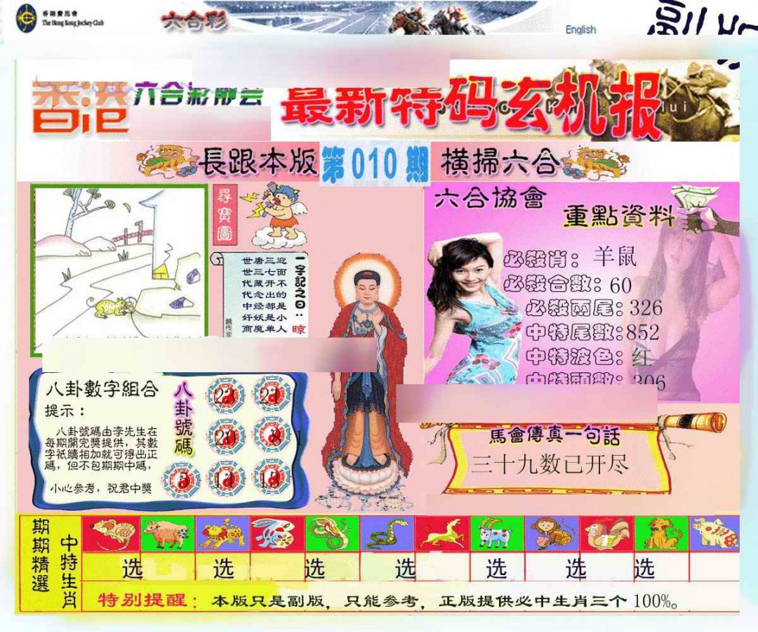 010期九龙内幕玄机报[图]