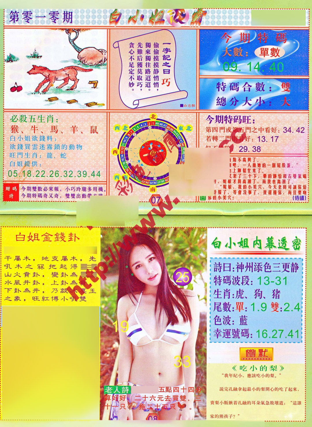 010期白小姐波霸[图]