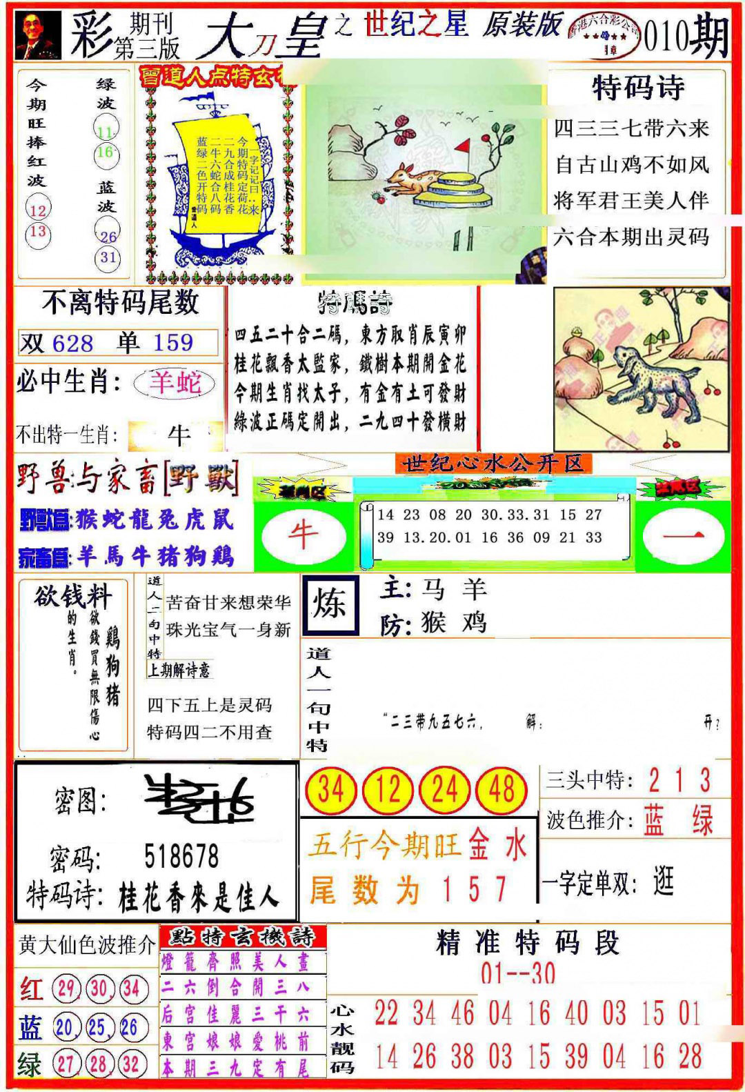 010期大刀皇之(世纪之星)[图]