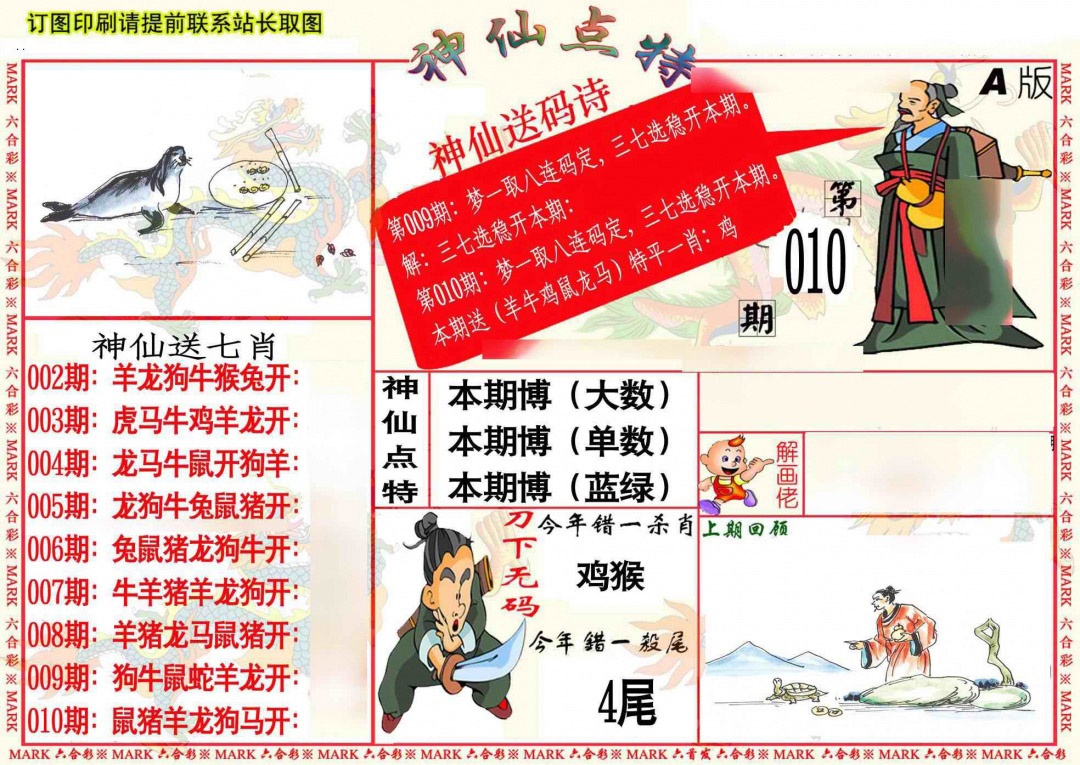 010期神仙点特A[图]