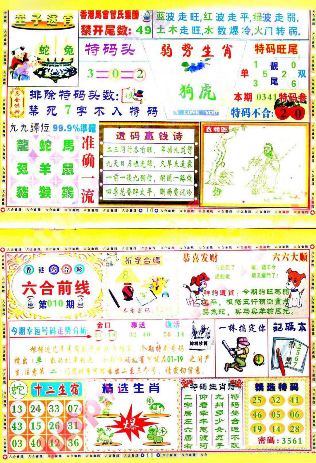 010期六合前线[图]