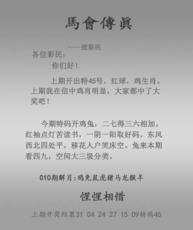 010期马会传真报[图]
