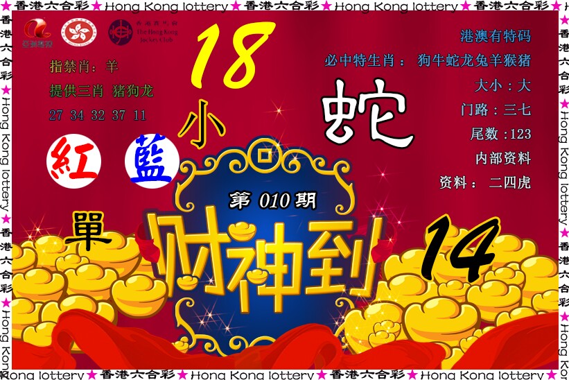 010期财神到[图]