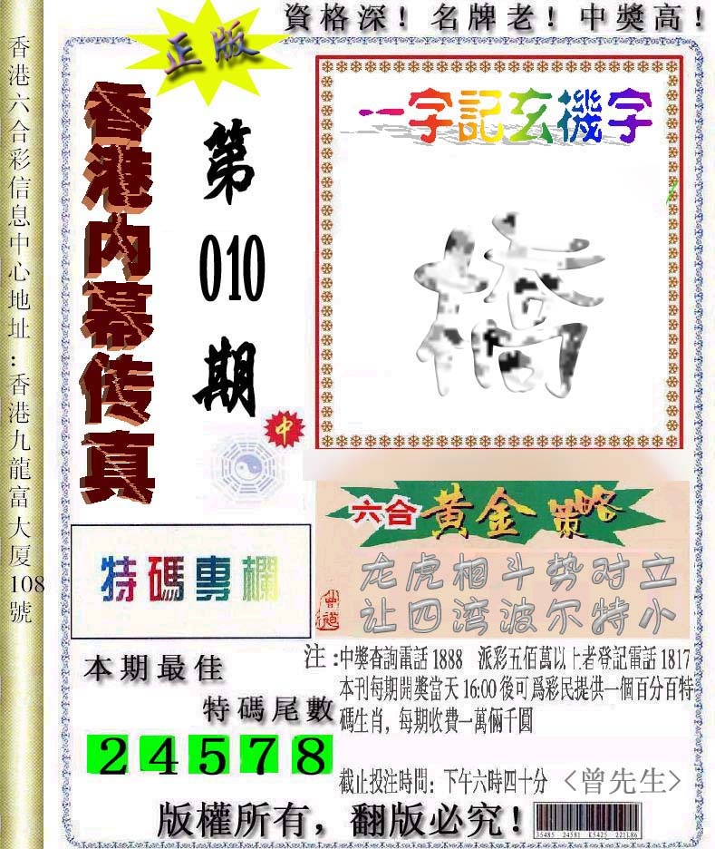 010期香港内幕传真信封图[图]