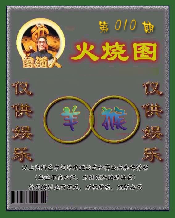 010期曾道人火烧图[图]
