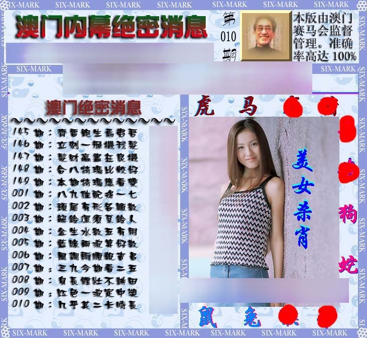 010期澳门内幕消息[图]