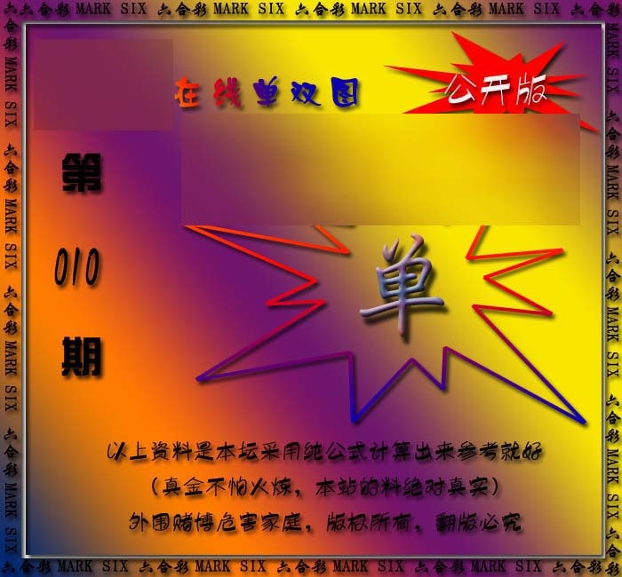 010期在线单双图[图]