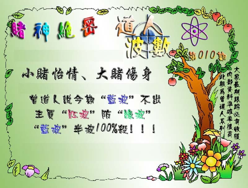 010期经典波数[图]