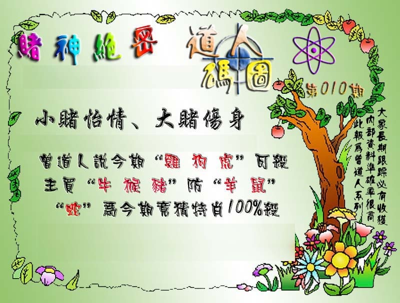 010期经典码图[图]