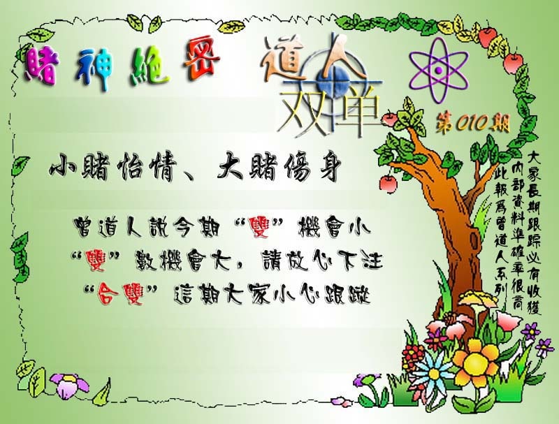 010期经典单双[图]