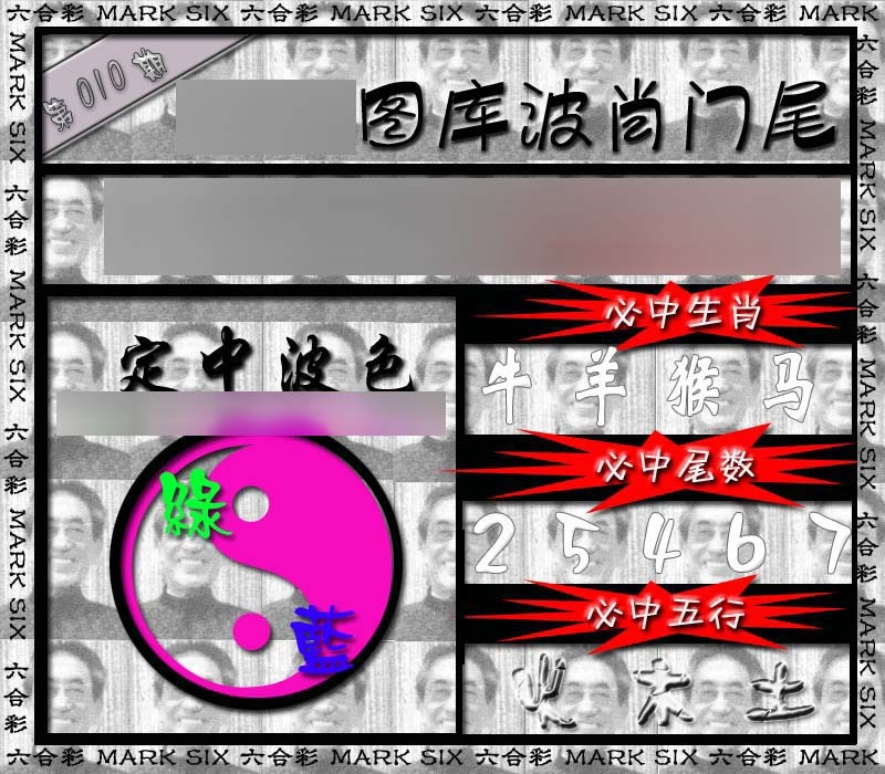 010期波肖门尾[图]