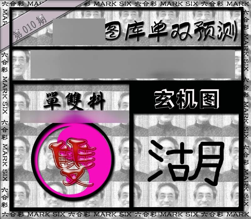 010期单双报[图]