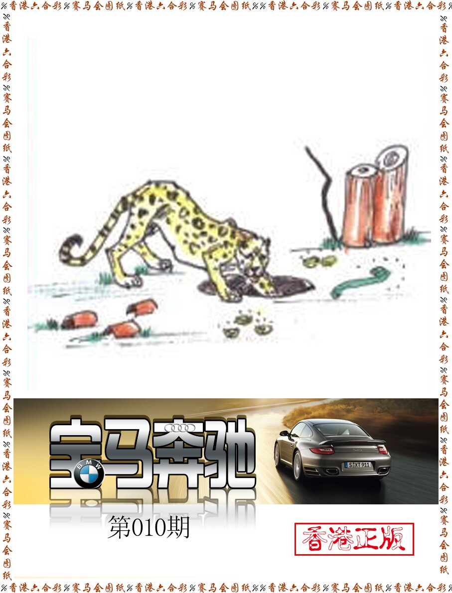 010期宝马奔驰[图]