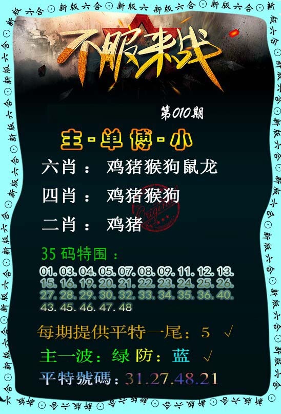 010期不服来战[图]