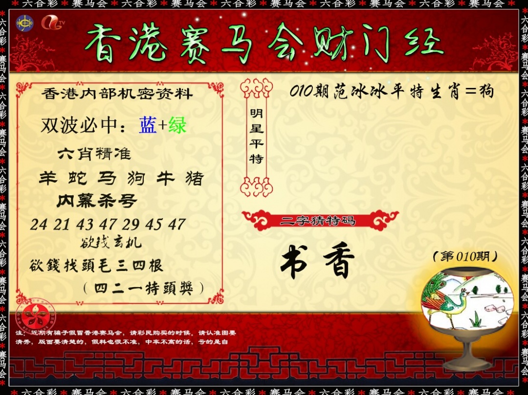 010期财门经[图]