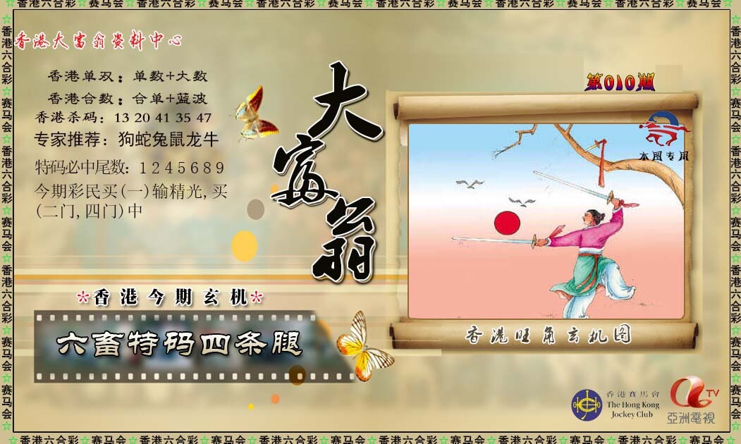 010期新大富翁[图]