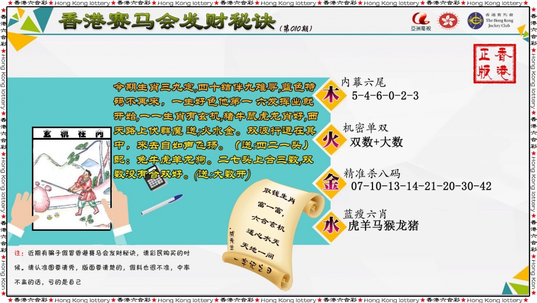 010期发财秘诀[图]