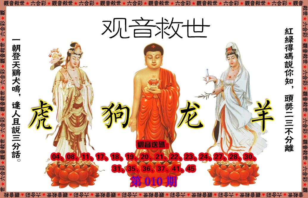 010期观音救世[图]