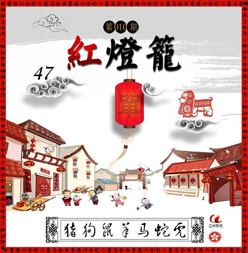 010期红灯笼[图]