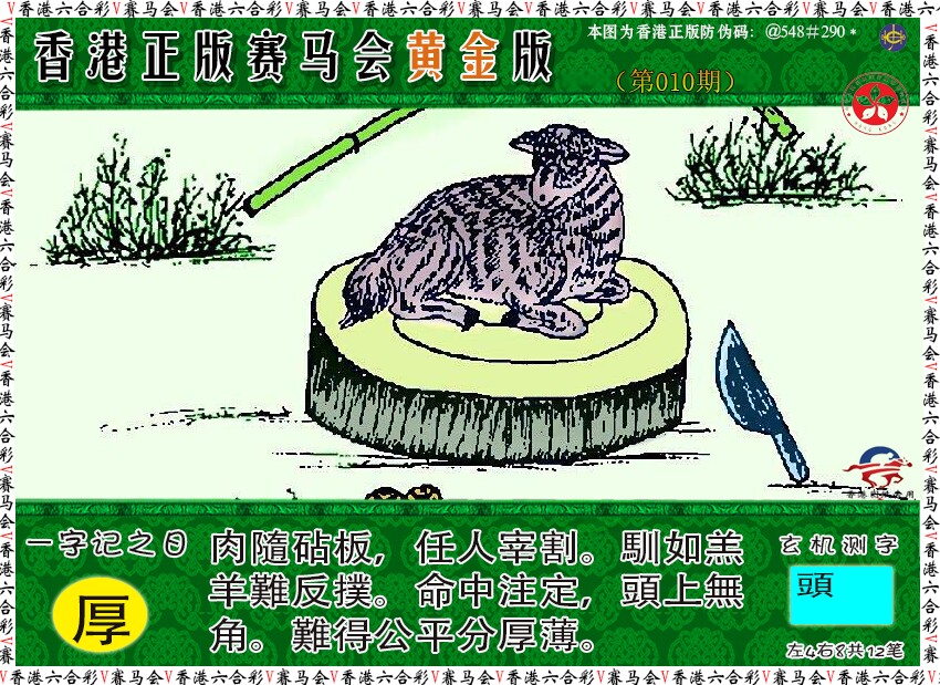 010期赛马会黄金版[图]