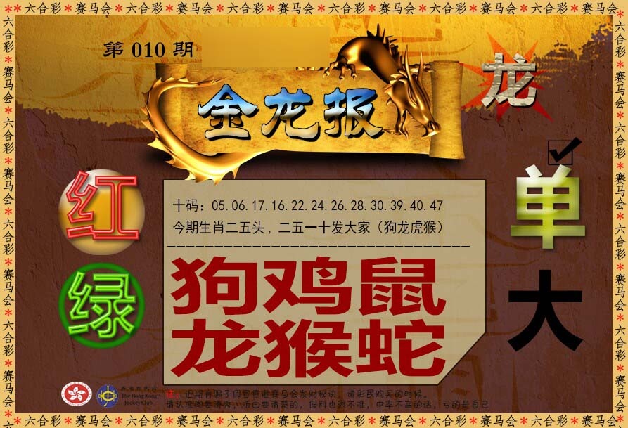 010期金龙报[图]