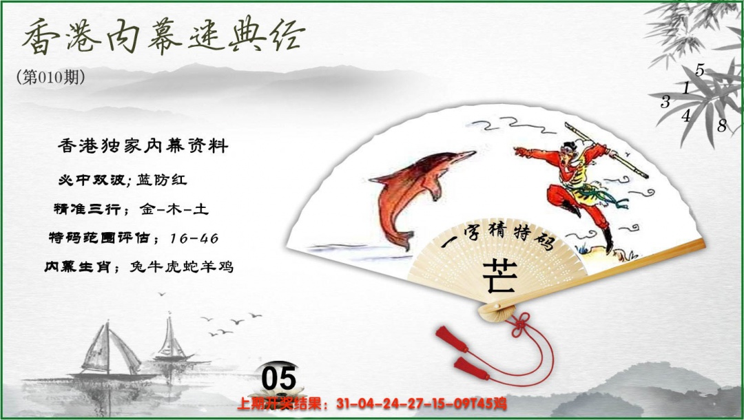 010期香港内幕秘典经[图]
