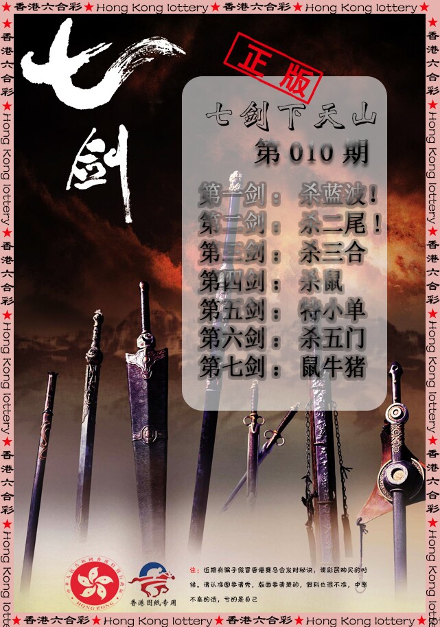 010期七剑下天山[图]