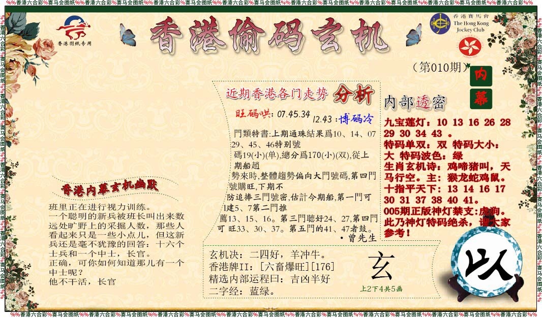 010期偷码玄机[图]