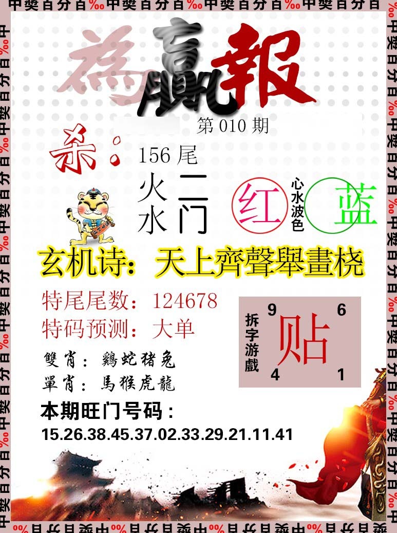 010期为赢报[图]