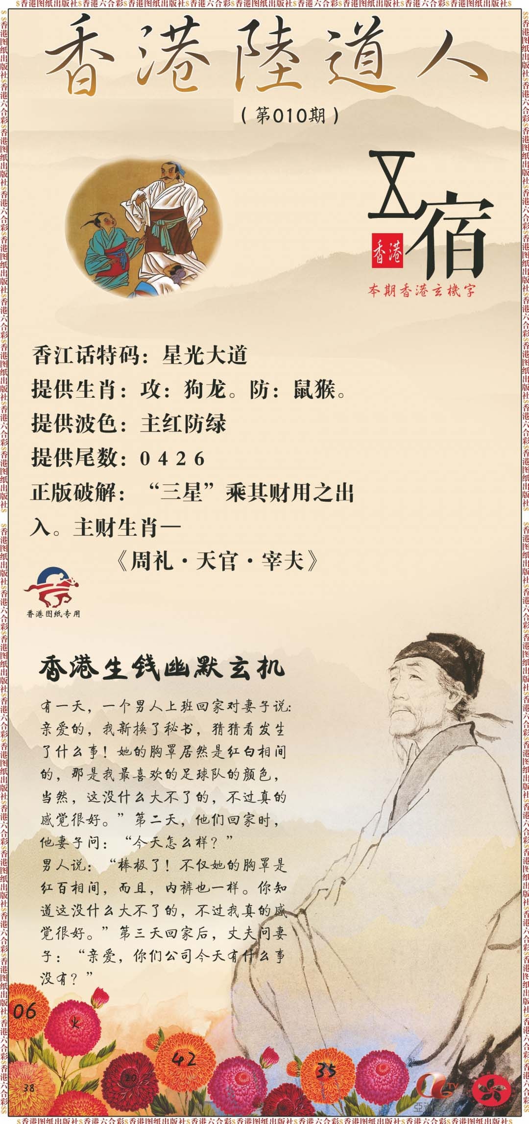 010期香港陆道人[图]