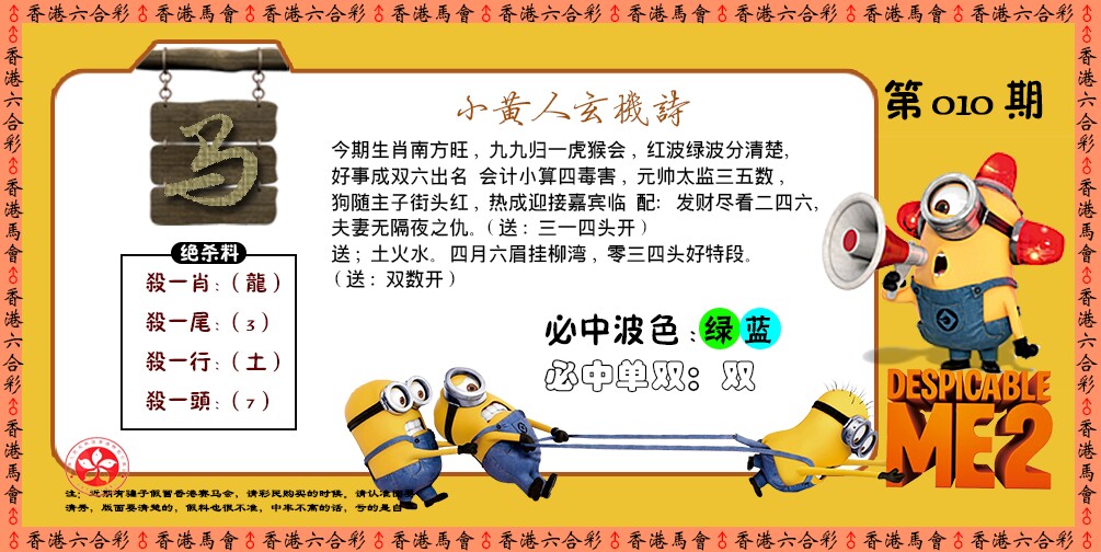 010期小黄人玄机诗[图]