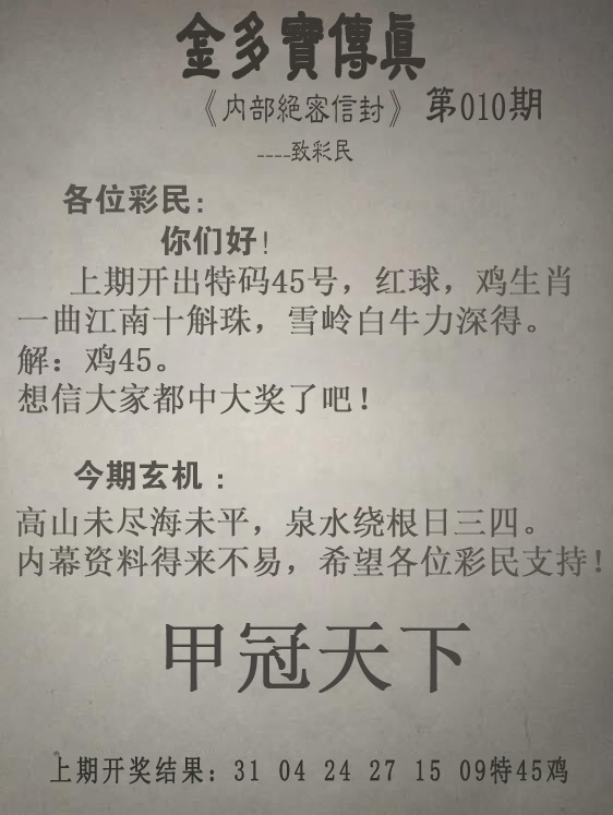 010期金多宝传真[图]