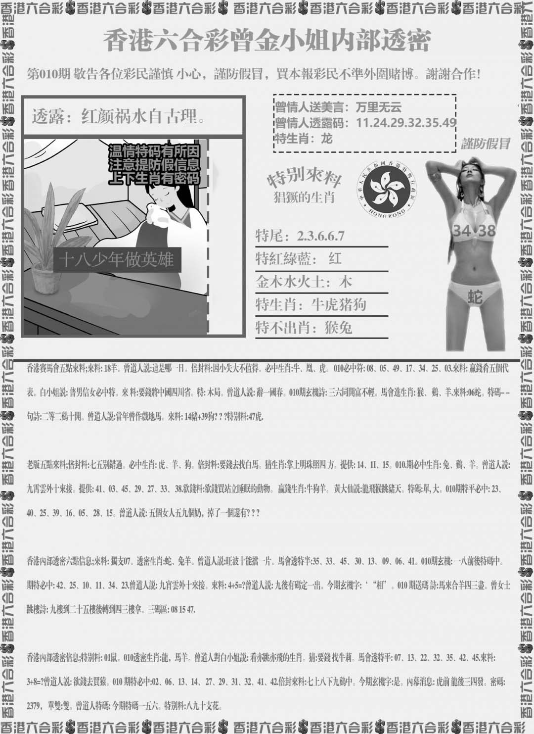 010期五点来料[图]