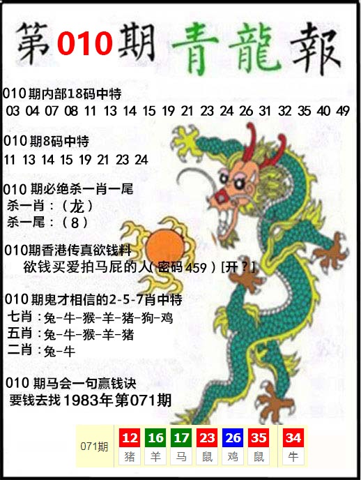 010期青龙报[图]
