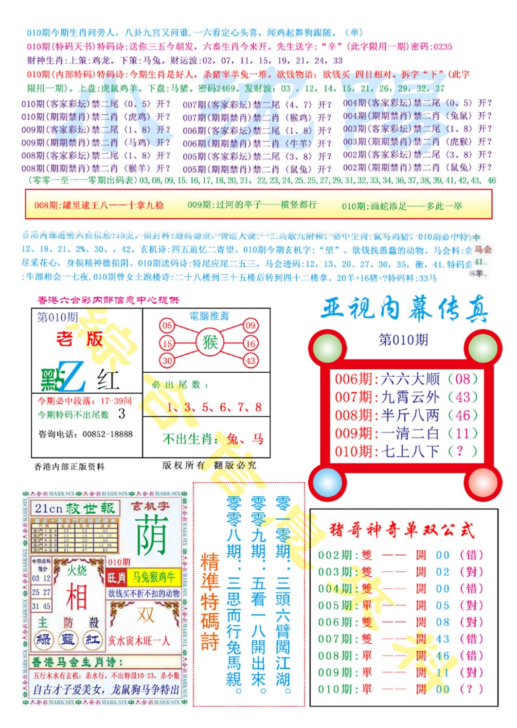 010期亚视内幕传真[图]