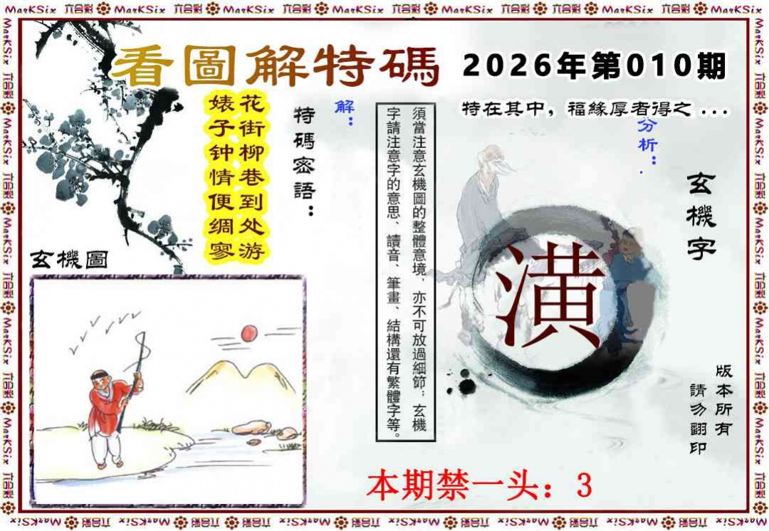 010期看图解特码[图]